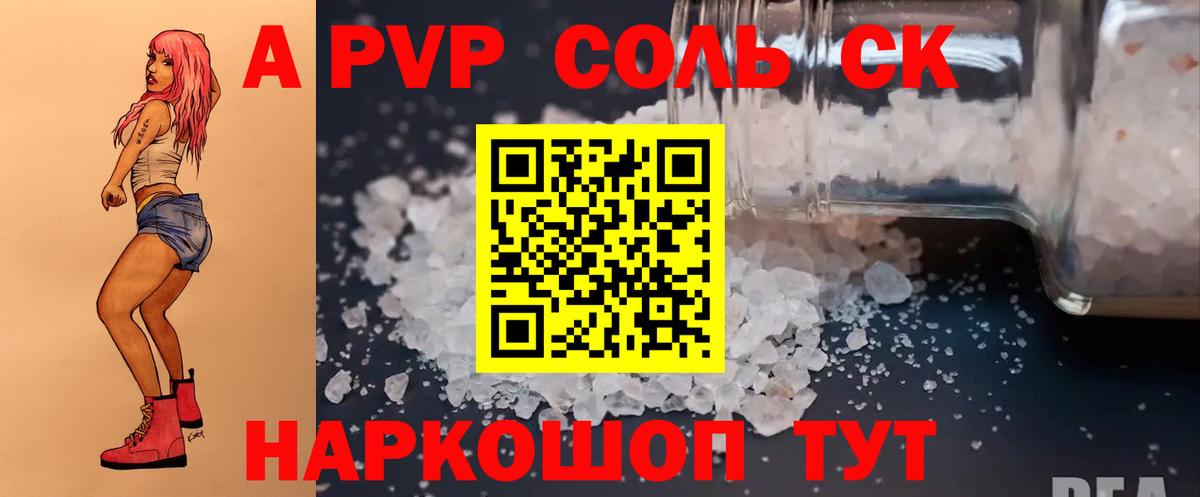 Alfa_PVP Соль Лесозаводск