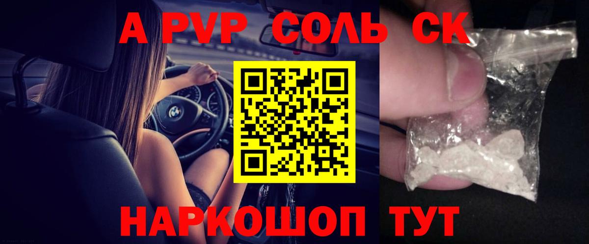 Лесозаводск  Alfa_PVP крисы CK  Вход с VPN  Alfa_PVP Crystall 