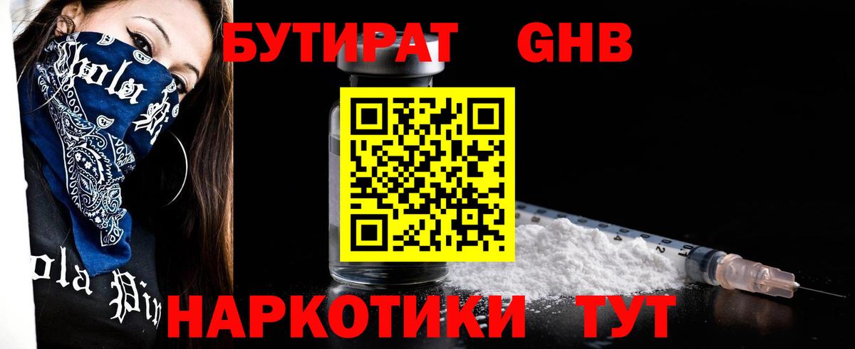 Бутират жидкий экстази Лесозаводск