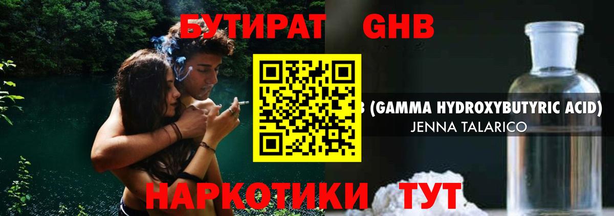 Лесозаводск  Бутират 1.4BDO  Вход с VPN 