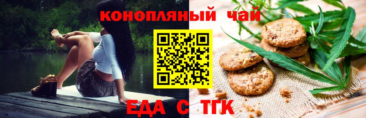 Лесозаводск  Печенье с ТГК конопля  Вход с VPN 