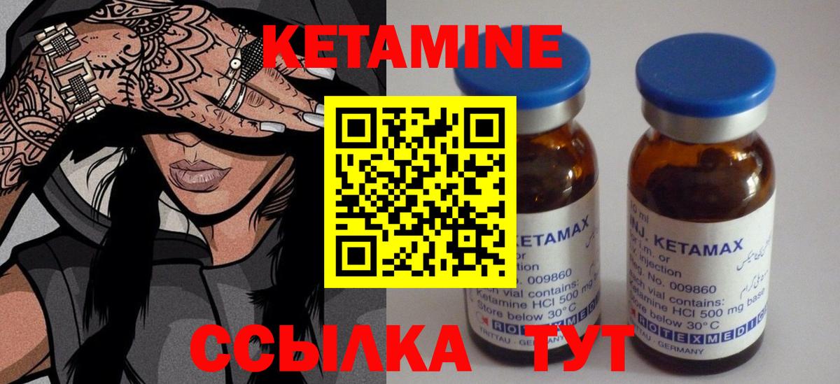 Кетамин ketamine Лесозаводск