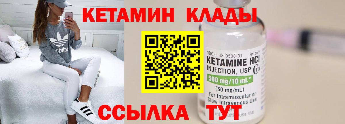 КЕТАМИН VHQ  Вход с VPN  КЕТАМИН ketamine  Лесозаводск 