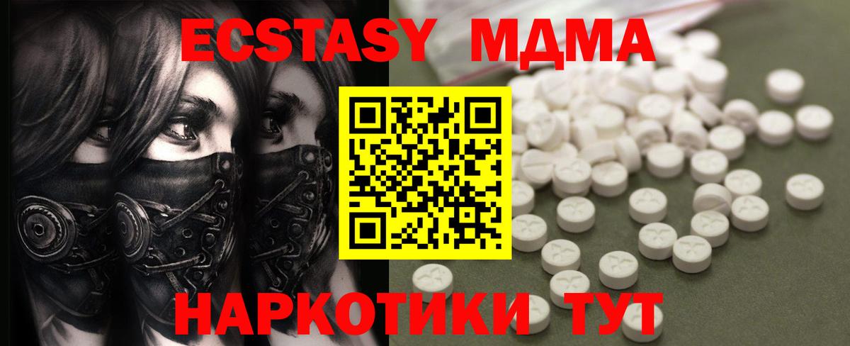 МДМА crystal  МДМА  МДМА молли  Лесозаводск  Вход с VPN 
