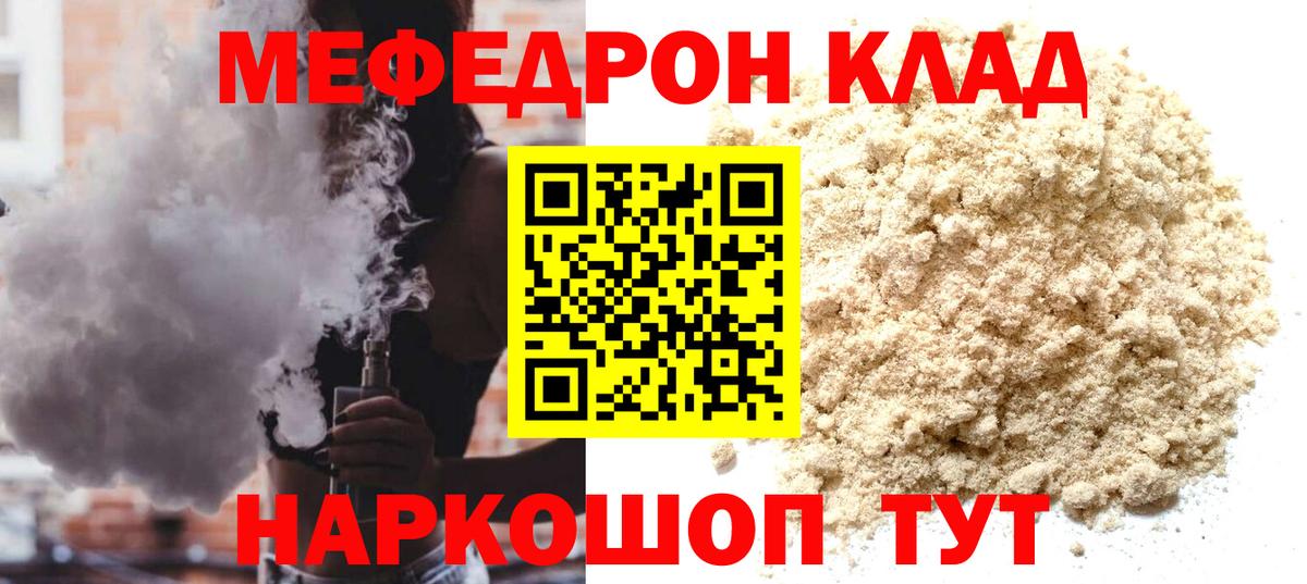 Мефедрон мука  МЯУ-МЯУ мука  МЯУ-МЯУ  МЯУ-МЯУ  Лесозаводск  Вход с VPN 